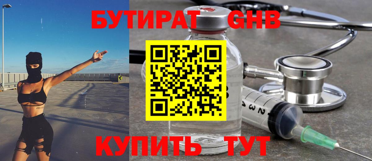 Бугуруслан  БУТИРАТ GHB  Вход с VPN 