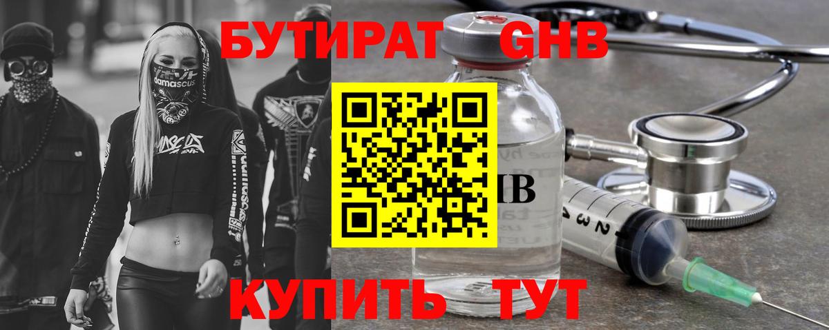 Бутират оксана Бугуруслан