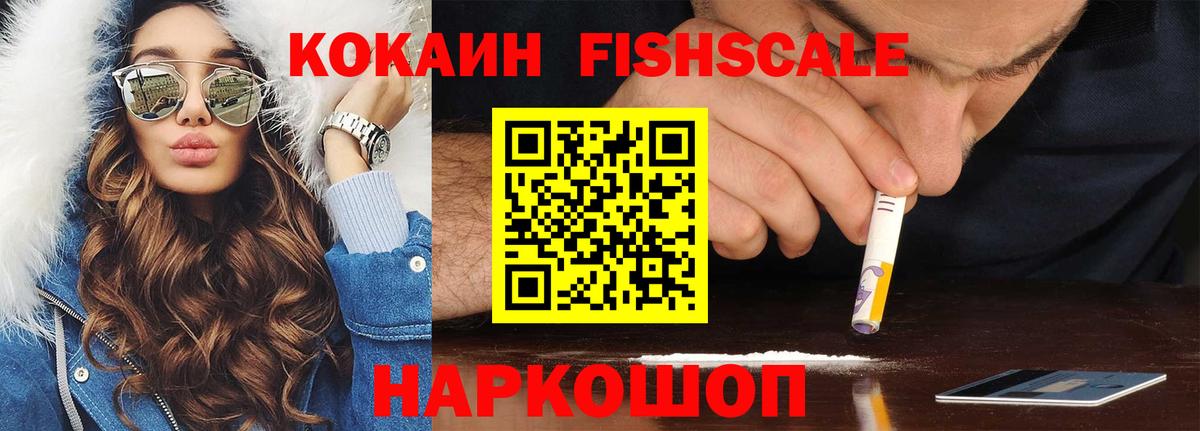 КОКАИН FishScale  Вход с VPN  наркота  Cocaine Columbia  Бугуруслан 