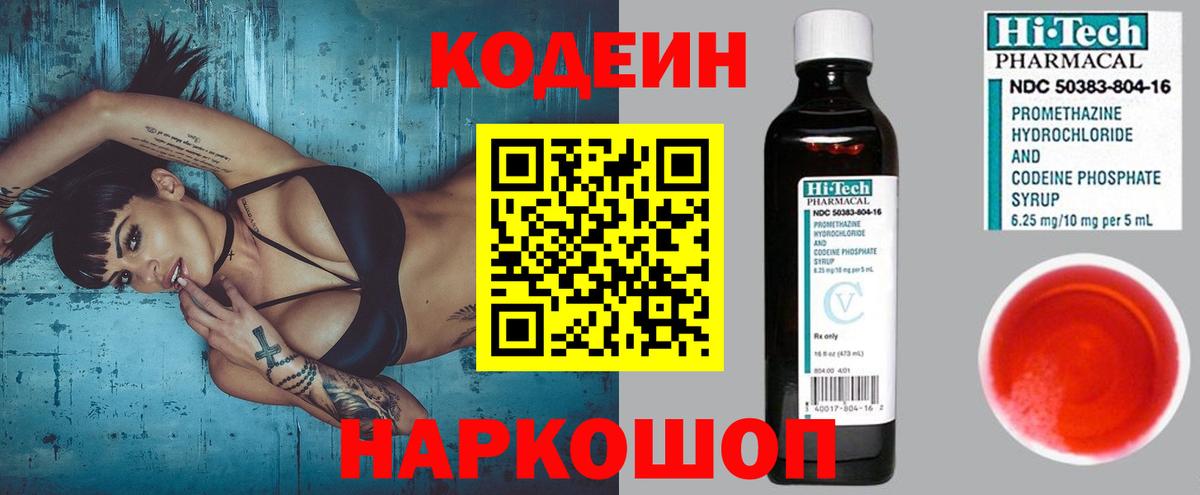 Кодеиновый сироп Lean Purple Drank Бугуруслан