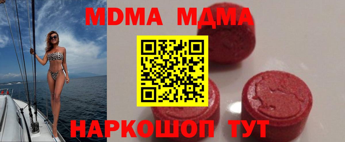 Бугуруслан  МДМА кристаллы  Вход с VPN  МДМА молли 